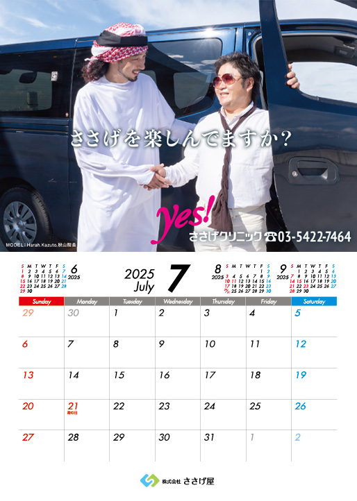 365日、ささげ屋で楽しんでいただきたい。そんな思いで2020年よりカレンダーを制作しています。